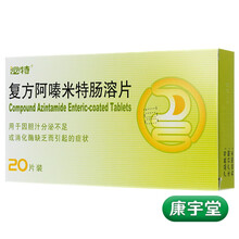 泌特 复方阿嗪米特肠溶片 20片/盒因胆汁分泌不足或消化酶缺乏而引起的消化不良症状 1盒装