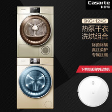 【咨询有礼】卡萨帝（Casarte）纤诺洗烘洗衣机干衣机烘干套装直驱洗烘套装除菌除螨热泵烘干机 CB N9G2U1+C1 D12G3LU1