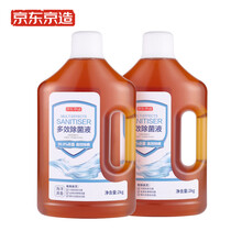 京东京造 居家衣物除菌液 2kg×2瓶超值装  99.9%杀菌除螨  海洋清香