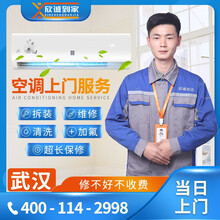 【欣诚到家】武汉空调移机安装拆装空调加氟加液维修空调清洗清理保养回收中央空调检测专业到家上门服务 空调拆装移机