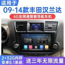 适用于09-14款丰田汉兰达安卓智能车机导航中控显示大屏倒车影像一体机 WiFi版(2G运行+32G内存) 连手机热点上网 官方标配+倒车后视