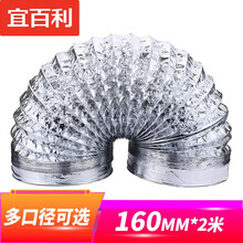 宜百利 厨房吸抽油烟机排烟管 铝箔烟管 油烟机灶具配件烟管 【加厚】口径160mm*长2米 2108 油烟机排烟管