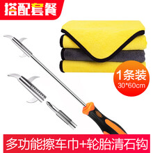 麦车饰 洗车毛巾擦车毛巾双面加厚珊瑚绒吸水毛巾吸水不留痕不易掉毛洗车抹布汽车用品清洁抹玻璃 套餐：珊瑚绒多功能巾 1条装+轮胎清石钩