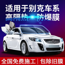 酷色盾 适用别克昂科旗 昂科威 昂科拉 君越 君威新英朗XT阅朗GT汽车贴膜全车膜防爆隔热膜前挡膜 高清前档【德系膜料】隔热率96%
