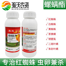 瀚沃 螺螨酯农药 34% 柑橘月季茶树苹果树灭杀红蜘蛛黄蜘蛛白蜘蛛茶黄螨锈壁虱卵螨双杀农药杀虫杀螨剂 500ml*2瓶