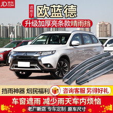 三菱欧蓝德晴雨挡汽车雨眉专用10-20款欧兰德改装汽车用品车窗雨眉原厂 13-20款欧蓝德【升级加厚】送好礼 3D不锈钢亮条款