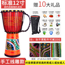 非洲鼓儿童初学者入门成人演奏打击乐器山羊皮手鼓 标准12寸-手工线雕-含全套配件【不要配件可返10