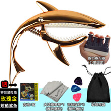民谣吉他变调夹 capo金属移调夹转调器电木吉它配件调音创意鲨鱼 二代玫瑰金+布袋+1弦+3拨片+擦琴布+指力器