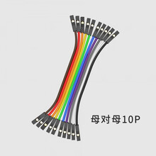 铜线10P加粗28芯铜母对母对公对公电子线排线镀金 母对母 10P 20cm