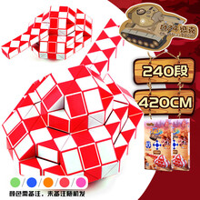 儿童百变魔王魔尺24段36段48段60段72段96段108至240段动物变形长条魔方3-9岁益智玩具 240段420cm【颜色留言可选】