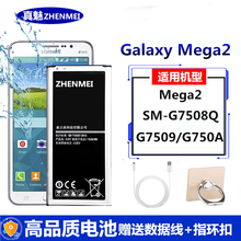 真魅  三星G7509电池mega2手机电池G7508 SM-G7508Q G750A/F大容量电板