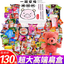 整箱130包网红零食大礼包送女友男吃货生日礼物超大彩盒中秋节情人节送礼一整箱组合装好吃的麻辣小吃套餐 整箱130包品牌零食套餐小吃+猪饲料彩盒