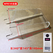 室外门铃水罩对讲门禁雨罩考勤机透明挡雨指纹锁读卡器水罩 WFN145全盖