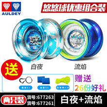 奥迪双钻白夜悠悠球金属死睡眠比赛专用溜溜球yoyo竞技曲线玩具男上官大师专属溜溜球侧轴发光电动礼物 白夜+流焰（送侧轴）+送26份好礼