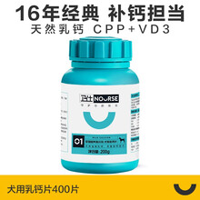 【胡歌代言】卫仕 狗狗钙片 乳钙400片 健骨补钙 金毛泰迪钙片 卫士狗钙片