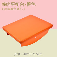 感统训练器材儿童早教中心家用平衡台平衡木前庭健身康复平衡板 防滑软包款-橙色面