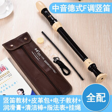 奇美高音中音英式德式8孔竖笛巴洛克式F调八孔儿童学生初学笛子 中音德式【23G】+全套赠品