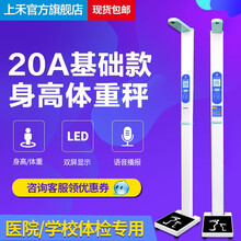 上禾超声波身高体重测量仪健康一体机智能电子秤语音播报体检称人体秤折叠便携 20A基础款（双屏显示） 上禾