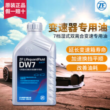 采埃孚（ZF）湿式双离合变速箱油/波箱油/DW7 适用于 1L 进口奥迪A4 B8（7速湿式双离合）