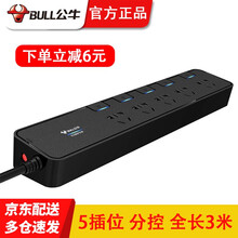 公牛（BULL）插座抗电涌插排 电脑专用插排防浪涌多功能插线板多孔排插/拖线板/接线板/插板带线 3米5插位分控开关GN-H3053