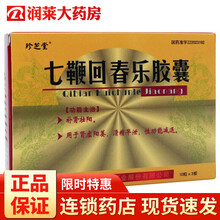 珍芝堂 七鞭回春乐胶囊 0.3g*10粒*3板/盒 2盒装