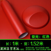 汽车亚光改色膜内饰碳纤维亮光膜外观装饰贴纸车身B柱C柱磨砂黑膜 哑光红色1.52米宽*1米