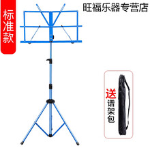 天鸣 Tianming 乐谱架琴架便携式折叠吉他古筝架子鼓家用可升降歌曲谱架子支架普 蓝色/标准款【送谱架包】
