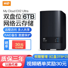 西部数据（WD） My Cloud EX2 Ultra双盘位nas企业家庭云网络存储器可选配红盘 6TB红盘（3TB*2）