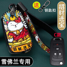 雪佛兰科鲁泽钥匙套探界者沃兰多迈锐宝XL钥匙包科鲁兹科沃兹创酷创界开拓者畅巡赛欧乐风汽车钥匙扣壳 C款-招财进宝