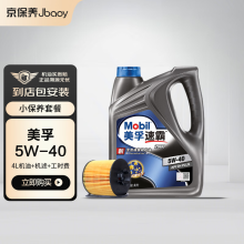 京保养美孚保养套餐美孚速霸2000 全合成机油5W-40SN级4L+机滤+工时