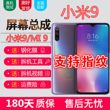 宝格石 小米9屏幕总成带框小米9pro触摸液晶显示屏MI9透明尊享版内外一体屏M9带指纹支持指纹功能 【游戏屏-带指纹】小米9透明版屏幕【带框-蓝色】