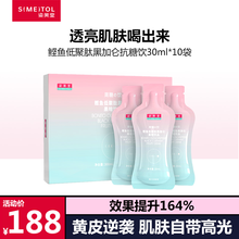 姿美堂抗糖化口服液胶原蛋白低聚肽液态饮30ml*10袋/盒过年发货中 抗糖饮30ml*10袋*2