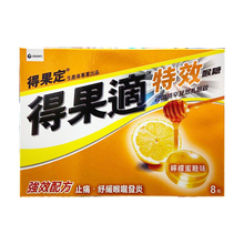 【JD物流】香港直邮 得果定得果适黑莓味特x效喉糖强效配方 得果定得果适特x效喉糖强效配方8粒装（柠檬蜜糖味）