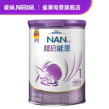 雀巢（nestle）超启（超级）能恩1段适度水解婴儿配方奶粉380g（0-12个月适用）德国原装进口 1段（0-12个月适用）