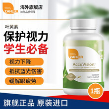 zahler美国进口蓝莓叶黄素护眼片胡萝卜素胶囊保护视力缓解视力疲劳眼疲劳黄斑病变性视力下降飞蚊症 1瓶装