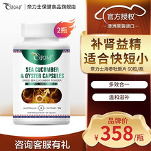 奈力士海参牡蛎杞草片黄精牡蛎肽海参肽玛咖玛卡精华补品男性保健品澳洲原装进口 2瓶巩固装