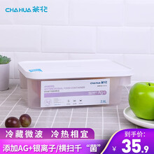 茶花抗菌密封保鲜盒冰箱收纳盒便携水果冷藏冷冻储物盒可微波 保鲜盒2600ml