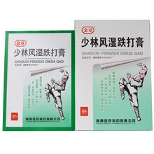 金寿 少林风湿跌打膏  7cm*9.5cm*8片 散瘀活血 舒筋止痛 祛风散寒 1盒装