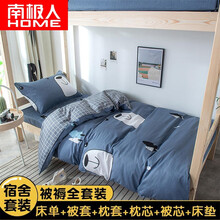 南极人纯棉学生三件套 单人学生宿舍0.9/1.2米床上下铺全棉床单被套被褥开学多件套床上用品 萌熊森林-Y 全棉三件套(被套1.5*2.0m+床单+枕套)