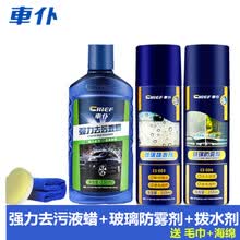 汽车车蜡漆面防酸雨划痕修复蜡手工蜡去污蜡白色车抛光蜡 车用蜡养护蜡去污 强力去污液蜡+玻璃防雾剂+拨水剂（毛巾+圆海绵）