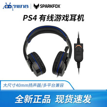 闪狐 Switch/PS4/XBOX 游戏机专用配件 PS4双耳耳机