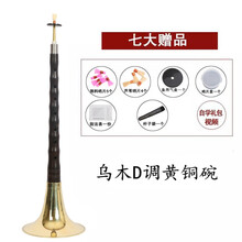 质红木乌木唢呐D调成人初学者唢呐乐器全套唢呐 乌木D调黄碗+七大