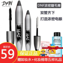 睫毛膏千机变加密嫁接式睫毛膏纤长卷翘防水防汗不易晕染 一盒两支装