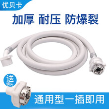 优贝卡 通用全自动洗衣机进水管波轮滚筒接水上水管防爆软管加长延长管子适用海尔 小天鹅 美的等品牌白色 【1.5米进水管】三层加厚防爆+送转接钢头