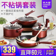 炊大皇（COOKER KING） 不粘锅锅具套装三件套九件套炒锅组合燃气电磁炉通用家用平底锅