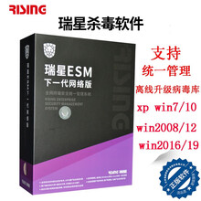 瑞星杀毒软件企业终端安全管理系统瑞星ESM3.0企业版ABOX网络版杀毒软件 3年病毒库升级 50用户