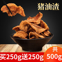 【正常发货500g】猪油渣干炸脆皮五花肉渣500g小吃零食休闲食品猪肉脯脂渣猪肉粕猪肉脯 猪油渣买250加250g共500g