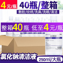 伊漫秀0.9%氯化钠生理盐水医用洗眼洗鼻炎敷脸去闭口不可注射纹绣漱口伤口清洗OK镜角膜塑形镜护理液 250毫升*40瓶整箱