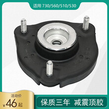 减震顶胶适用宝骏730 560前减震器缓冲胶 530 510前减震器胶套上支撑座顶胶 宝骏510减震顶胶