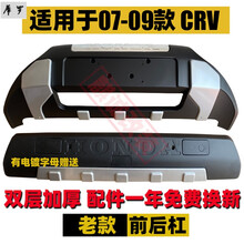 适用于07  10 12 13 14 15 16 17 18 19本田crv前后保险杠 护杠 【老款】07-09CRV护杠 前护杠 否